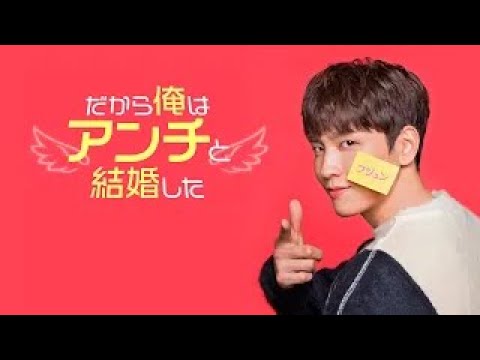 韓国ドラマ「だから俺はアンチと結婚した」1/28 (土) ～女性チャンネル♪LaLa TVで放送！