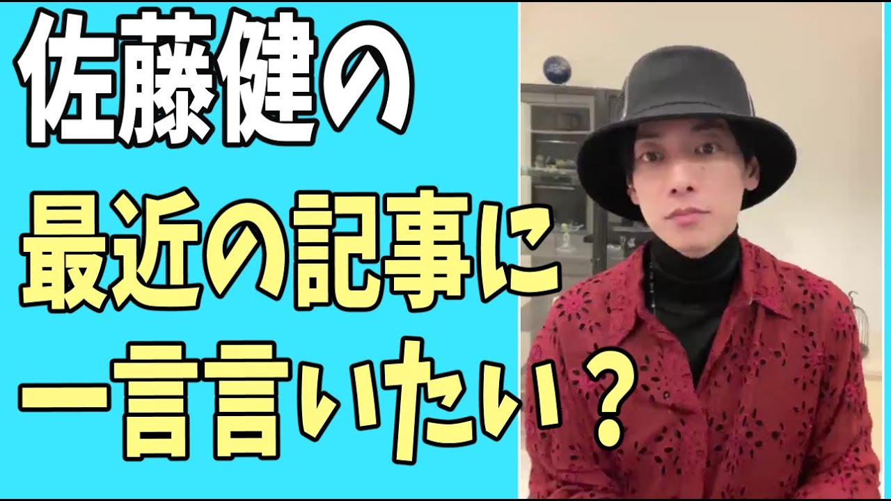 佐藤健の最近の記事に一言言いたい？