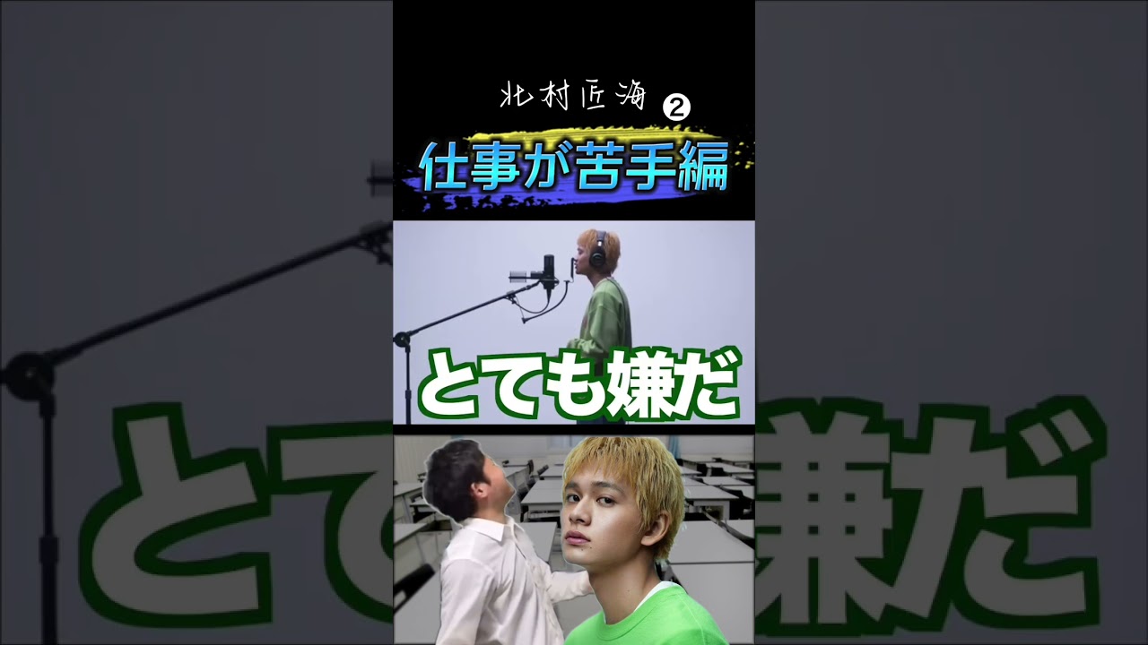 【DISH//×あきひら】もしも北村匠海が仕事できなかったら　②　※妄想です※