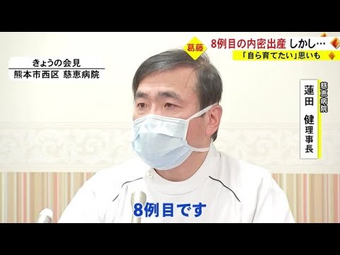 慈恵病院は８例目の内密出産を公表　子どもは乳児院に一時保護（熊本） (23/01/05 18:30)
