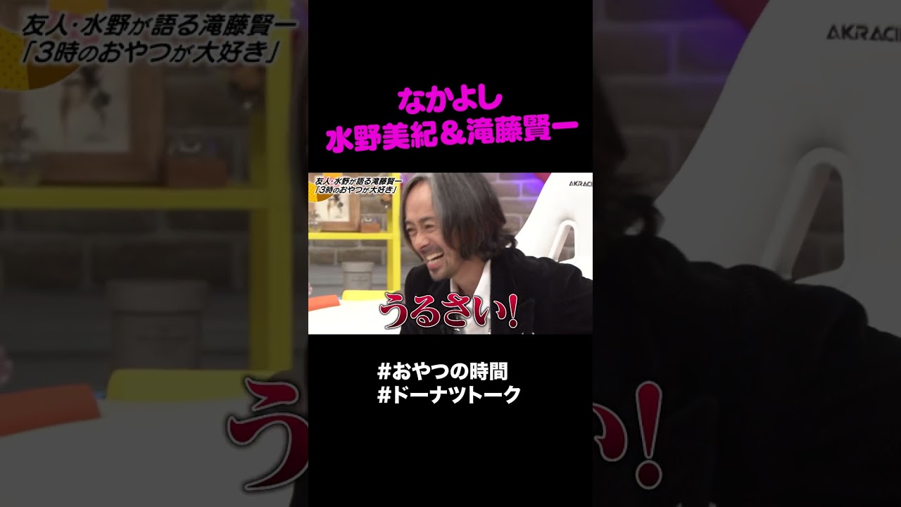 おやつにうるさい滝藤賢一 #shorts #ドーナツトーク #滝藤賢一