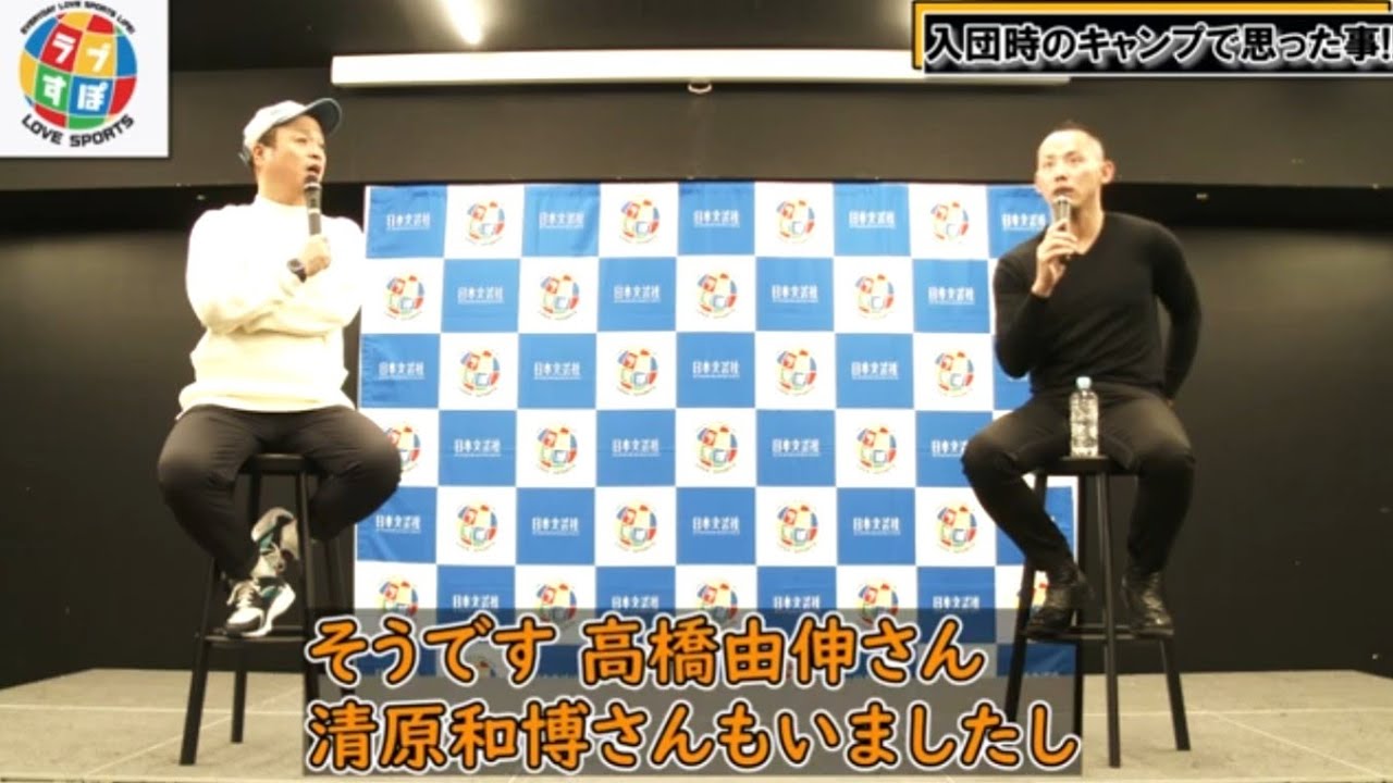 高橋由伸や清原和博がいた巨人に入団して最初のキャンプで矢野謙次が思った事とは！？【元 読売ジャイアンツ/日本ハムファイターズ】