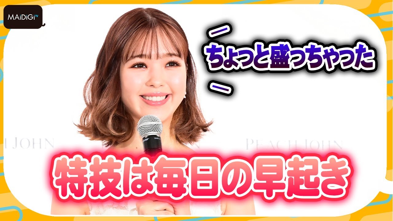 藤田ニコル、特技紹介で“盛る”　PEACH JOHN 2023年新ブランドミューズ発表会