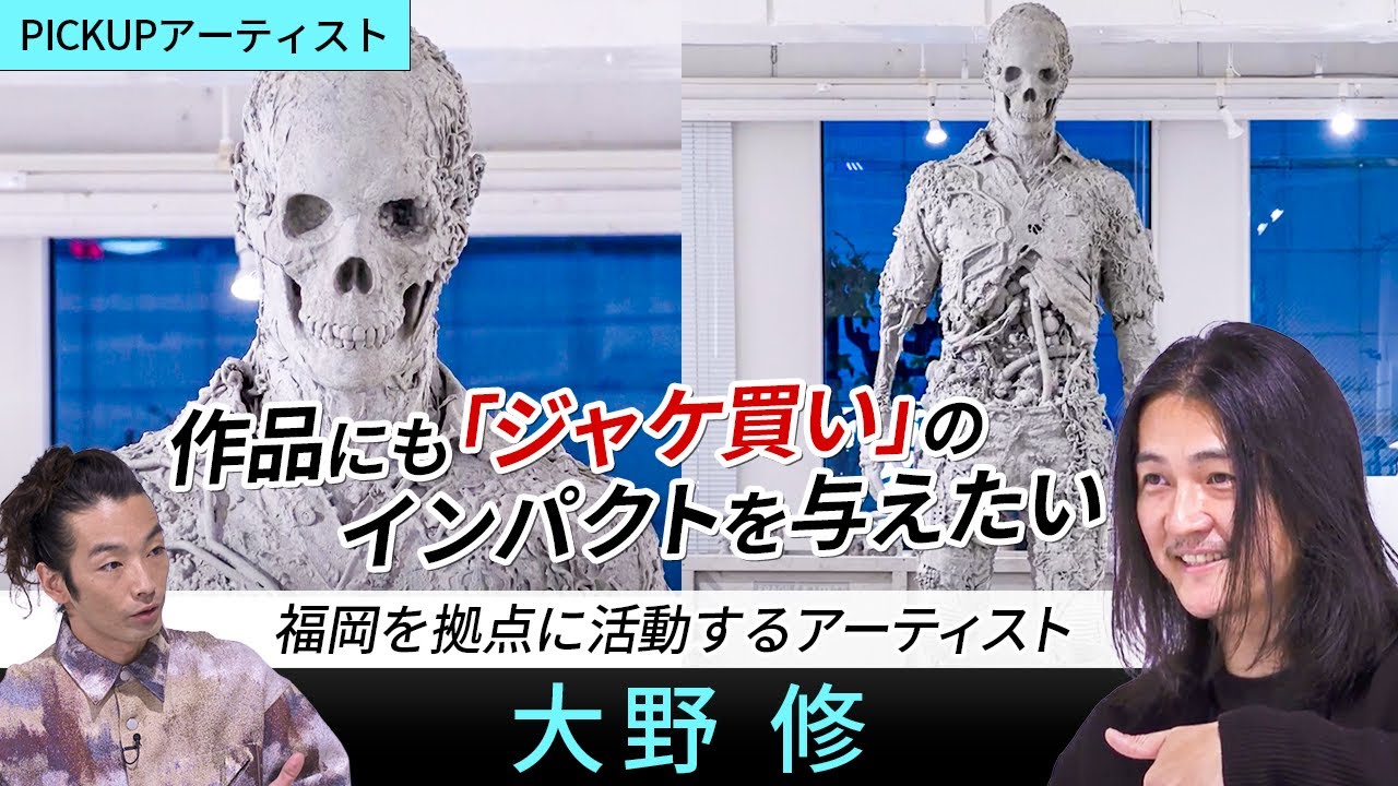 【今週のPICK UP アーティスト】大野修×森山未來