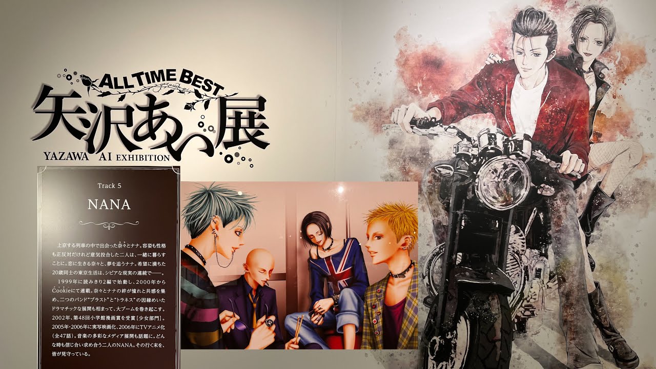 矢沢あい展『NANA』特集 with NANA'S SONGS‼︎