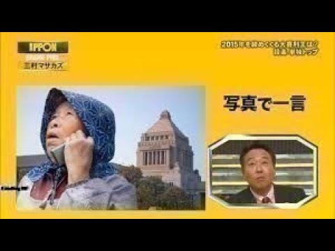 IPPONグランプリ 2023【Top 10最高のエピソード IPPONグランプリ】#24