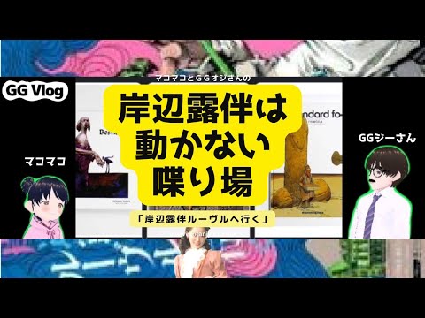 111【岸辺露伴は動かない/映画化】パリロケーション/高橋一生さん/飯豊まりえさん/バンド・デシネ(フランス漫画)/R5/1