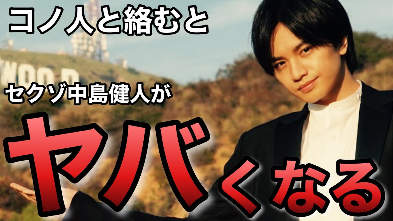 【セクゾ】中島健人が絡むジャニーズ！ジャニーズWEST重岡大毅との〇〇な関係に驚愕！ファンからは歓喜の声【SexyZone】