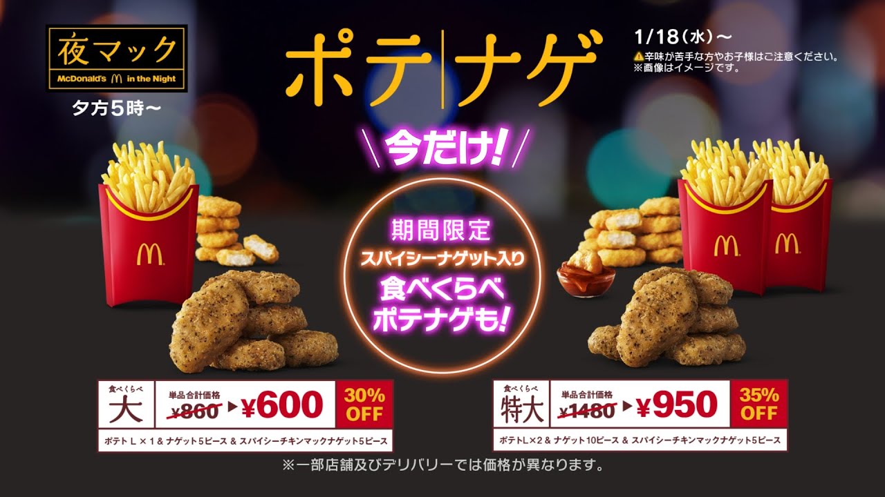 「夜マック店長／新しい友達」篇 30秒