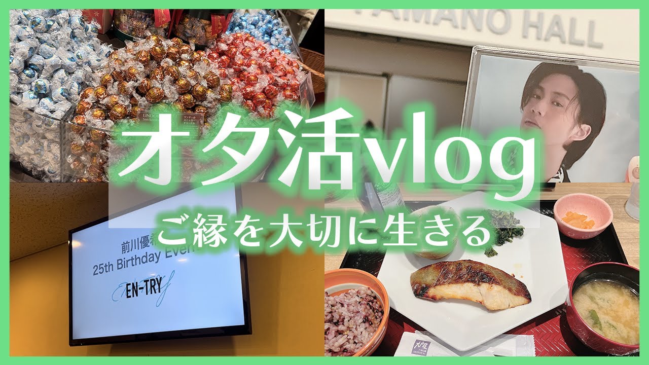 【推し活vlog】前川優希25th Birthday Event EN-TRY【バーイベ】