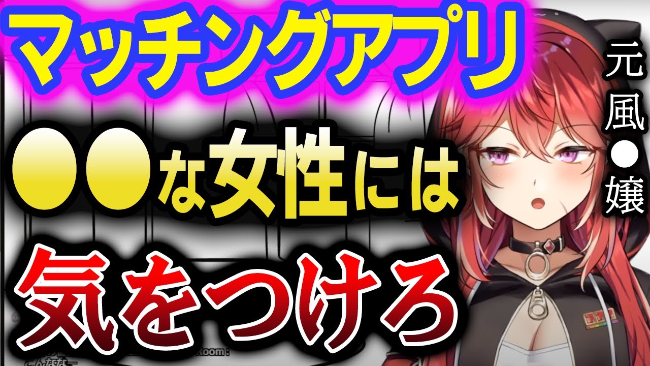 【三星ナナミ】※男性必見！マッチングアプリで●●な女には気をつけろ
