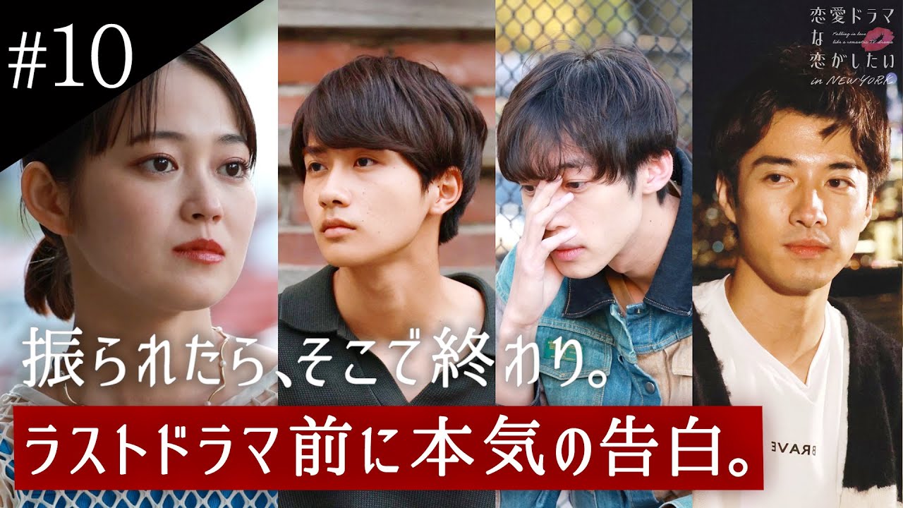 「ここまで言ってくれるの⁉︎」俳優のガチ告白に大反響！成立しないとドラマに出れない⁉︎振られたら即終了の号泣ルールとは？