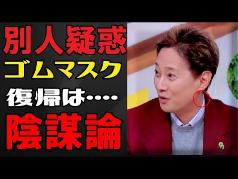 中居正広復帰は中身別人だった！広がる証拠画像・陰謀論に関係者も騒然