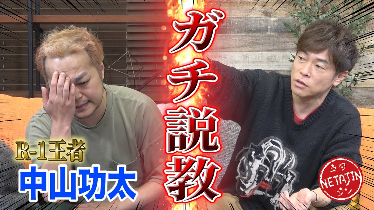 【何してたんや!?】借金!月収○万円!R-1王者「中山功太」の現在が壮絶すぎた!