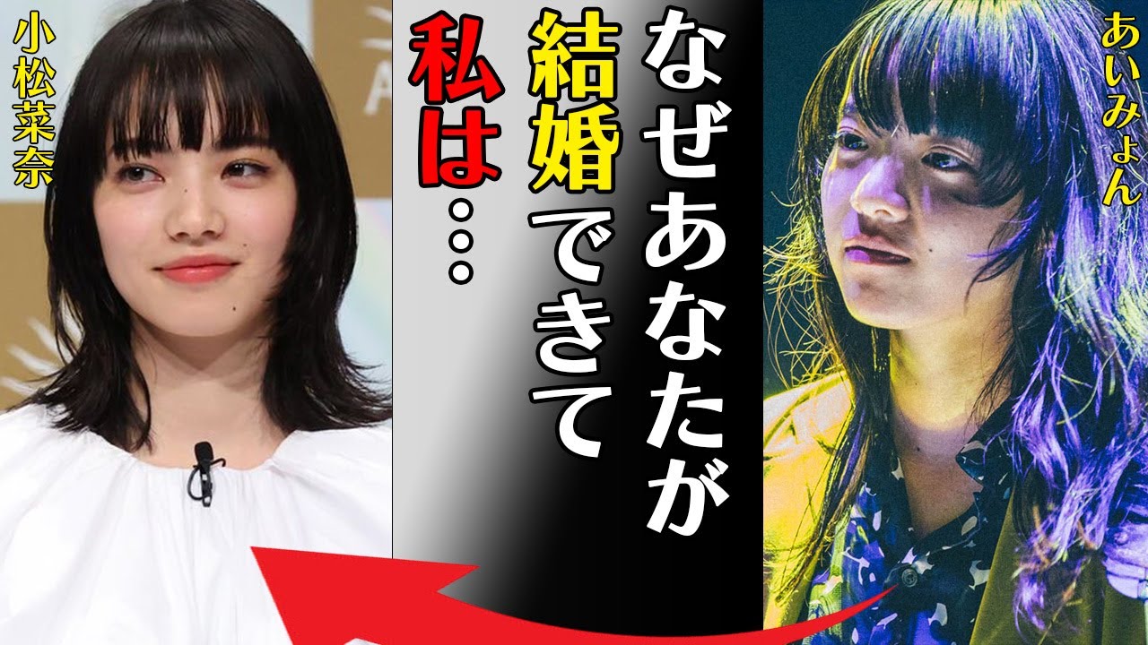 あいみょんと小松菜奈とが同時に菅田将暉と噂になった真相がヤバすぎる…「なぜあなたが結婚できて私は…」彼氏が逮捕された内容に言葉を失う…