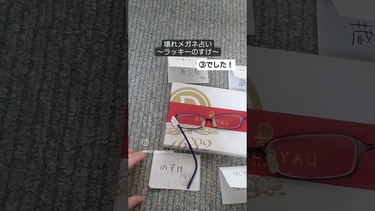 壊れメガネ占い〜ラッキーのすけ〜