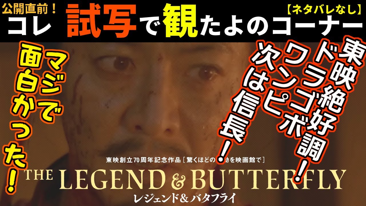 【ネタバレなし】試写で観た『レジェンド&バタフライ』魔王信長と濃姫の濃密すぎる恋愛物語