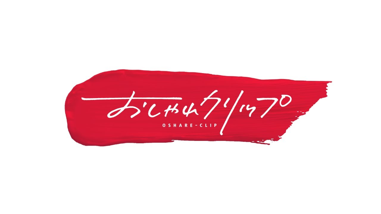 【おしゃれクリップ】ゲストは中島裕翔 1月29日（日）夜10時放送！