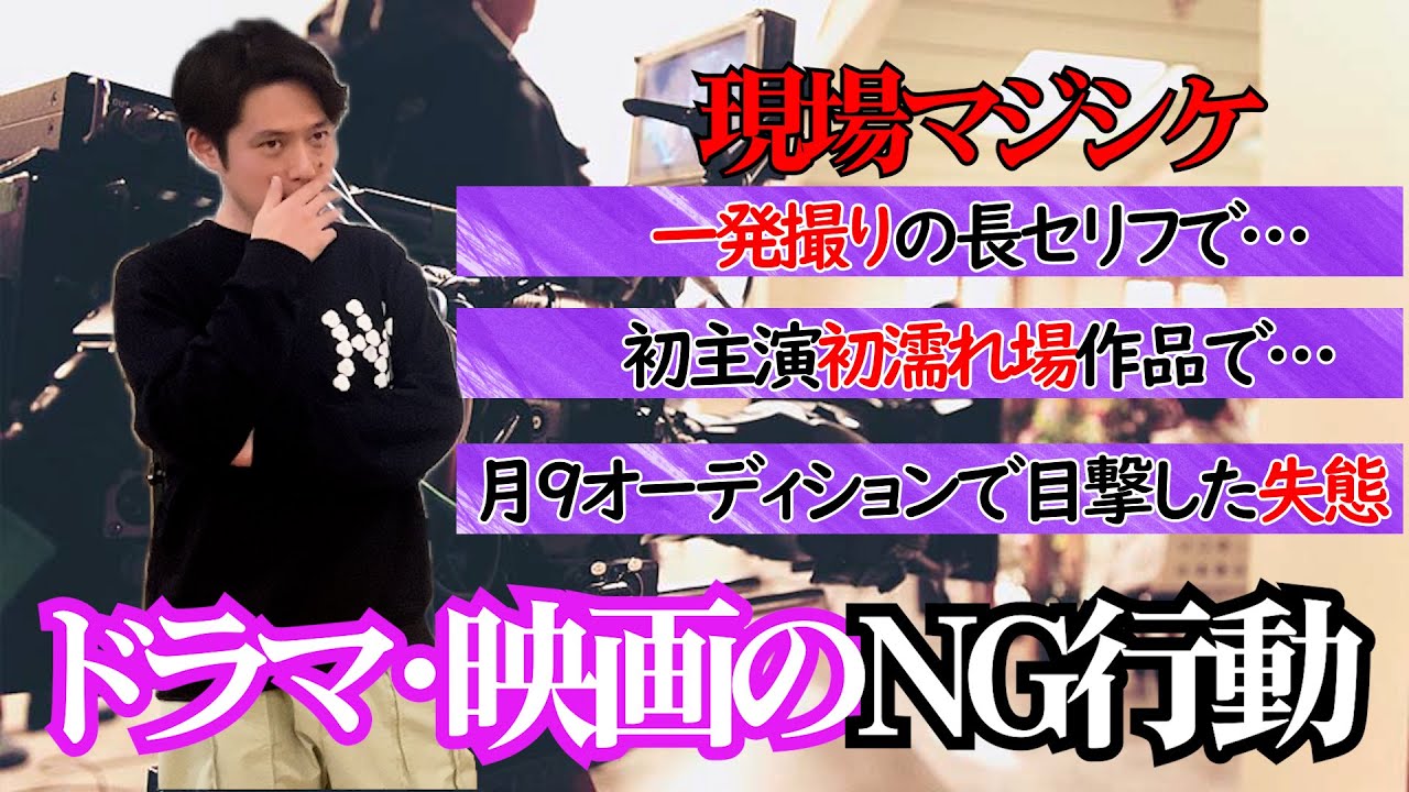 【これしたらアウト！】ドラマ・映画のNG行動