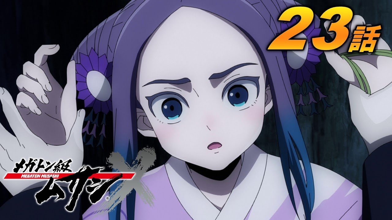 「メガトン級ムサシ シーズン2」第23話 祭り