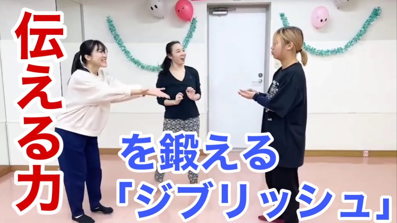 伝える力を鍛える ｢ジブリッシュ｣で言葉の意味にとらわれない演技レッスン