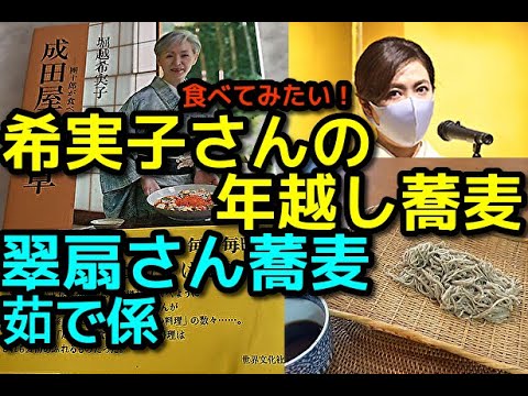 【市川團十郎】堀越希実子さん年越し蕎麦振る舞う。市川翠扇さんお蕎麦茹でる係です。成田屋ブログでメッセージ公開されました。大晦日お墓参りと希実子さん手製お蕎麦。