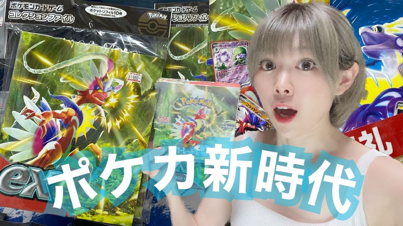 【ポケカ】新弾バイオレット開封の儀【スカバイ】