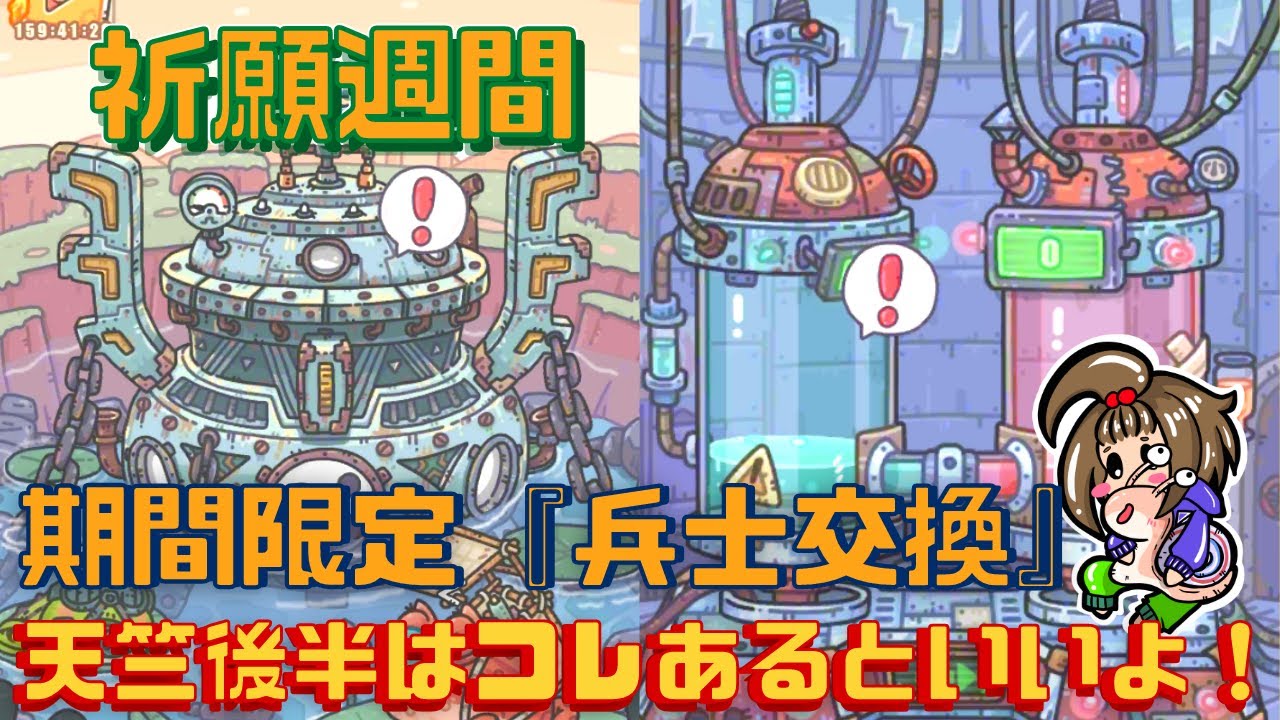 【最強でんでん】天竺後半に持ってると良いアイテム発見！『兵士交換』って何？【祈願週間】