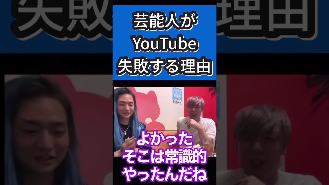 斎藤工にYouTubeの成功法則教えます【Repezen foxx レペゼン切り抜き】#shorts