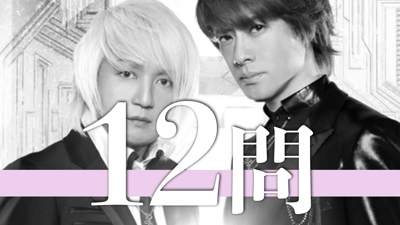 access/12問クイズ【浅倉大介/貴水博之/BENI/岩永徹也/風間俊介/高橋愛/川畑要/島津亜矢/小野塚勇人/飯島寛騎/クリスハート/町井祥真/松本享恭/二階堂高嗣/西川貴教/小室哲哉/横尾渉】