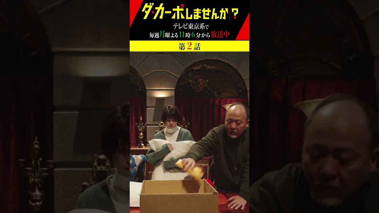 「ダ・カーポしませんか？」2話傑作選