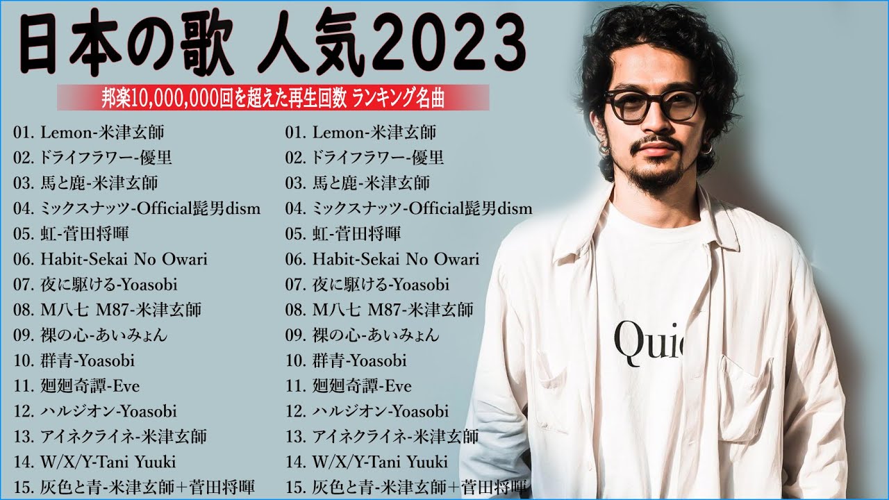 【広告なし】有名曲J-POPメドレー『2023最新版』日本最高の歌メドレー 🌸YOASOBI、菅田将暉 、優里、Official髭男dism、LiSA×Uru、Aimer