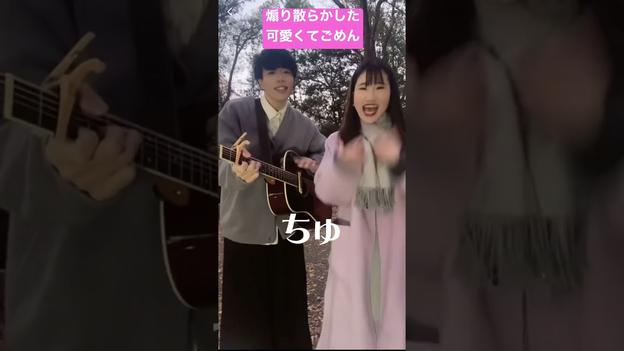 煽り散らかした『可愛くてごめん』【横山天音×打田だいご】#shorts