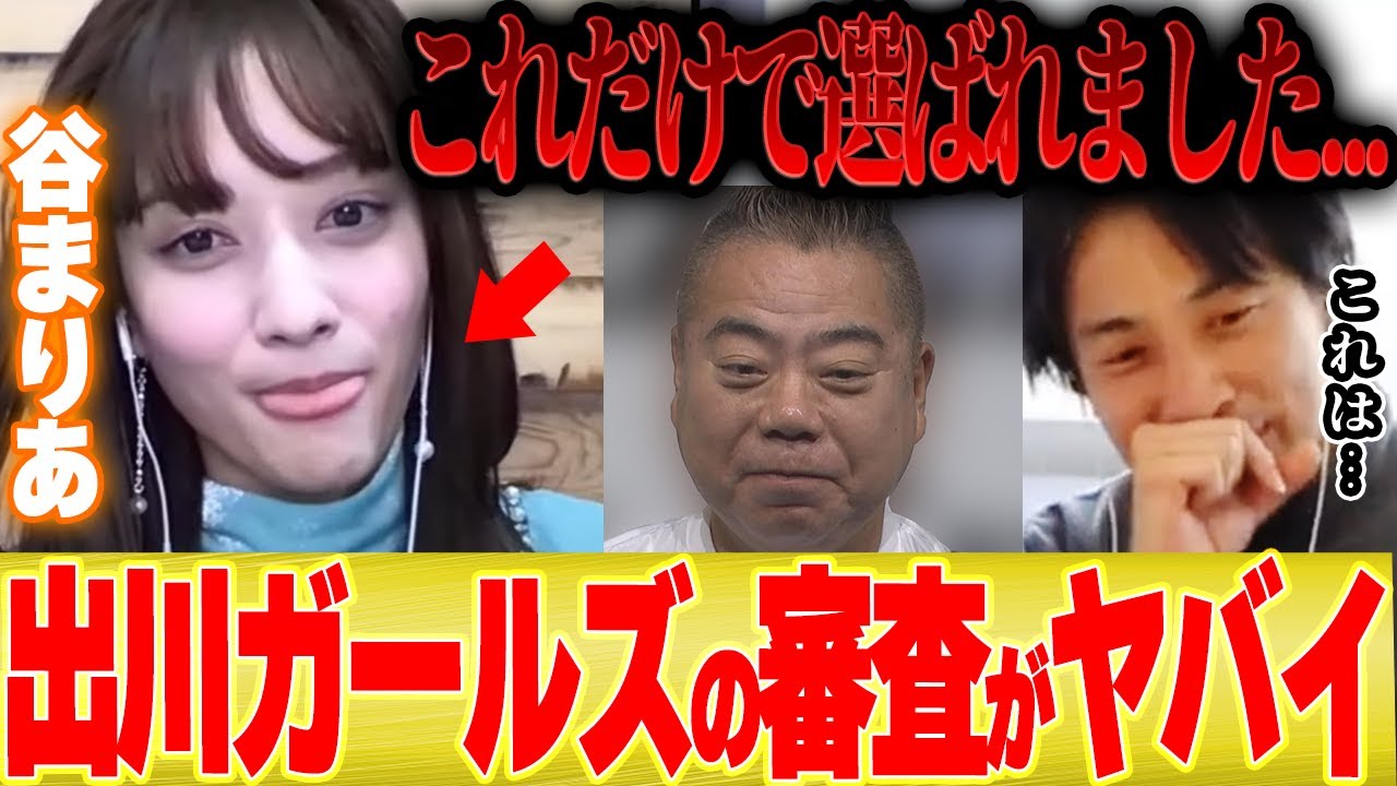 【ひろゆき×谷まりあ】イッテQの出川ガールズはこうやって選ばれるんですよ   【切り抜き 出川哲朗 デヴィ婦人 河北麻友子 結婚 箭内夢菜 手越 ダンス 料理 コラボ 】