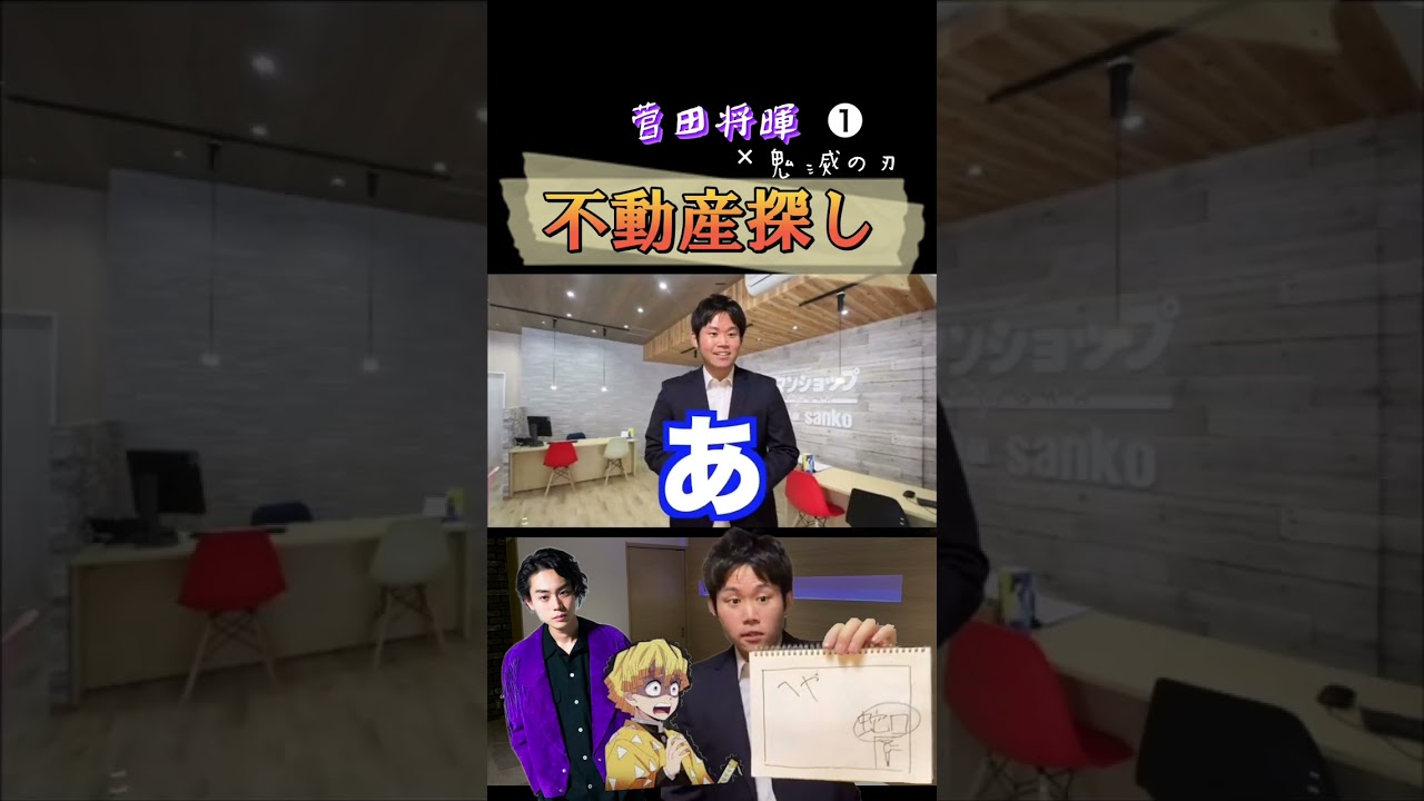 【菅田将暉×あきひら×鬼滅の刃】善逸と菅田将暉が部屋を帰りに来た