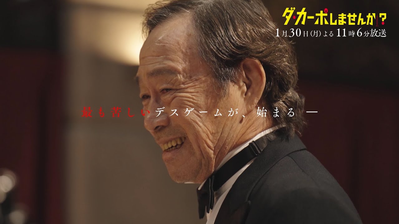 【予告】「ダ・カーポしませんか？」第3話 | テレビ東京