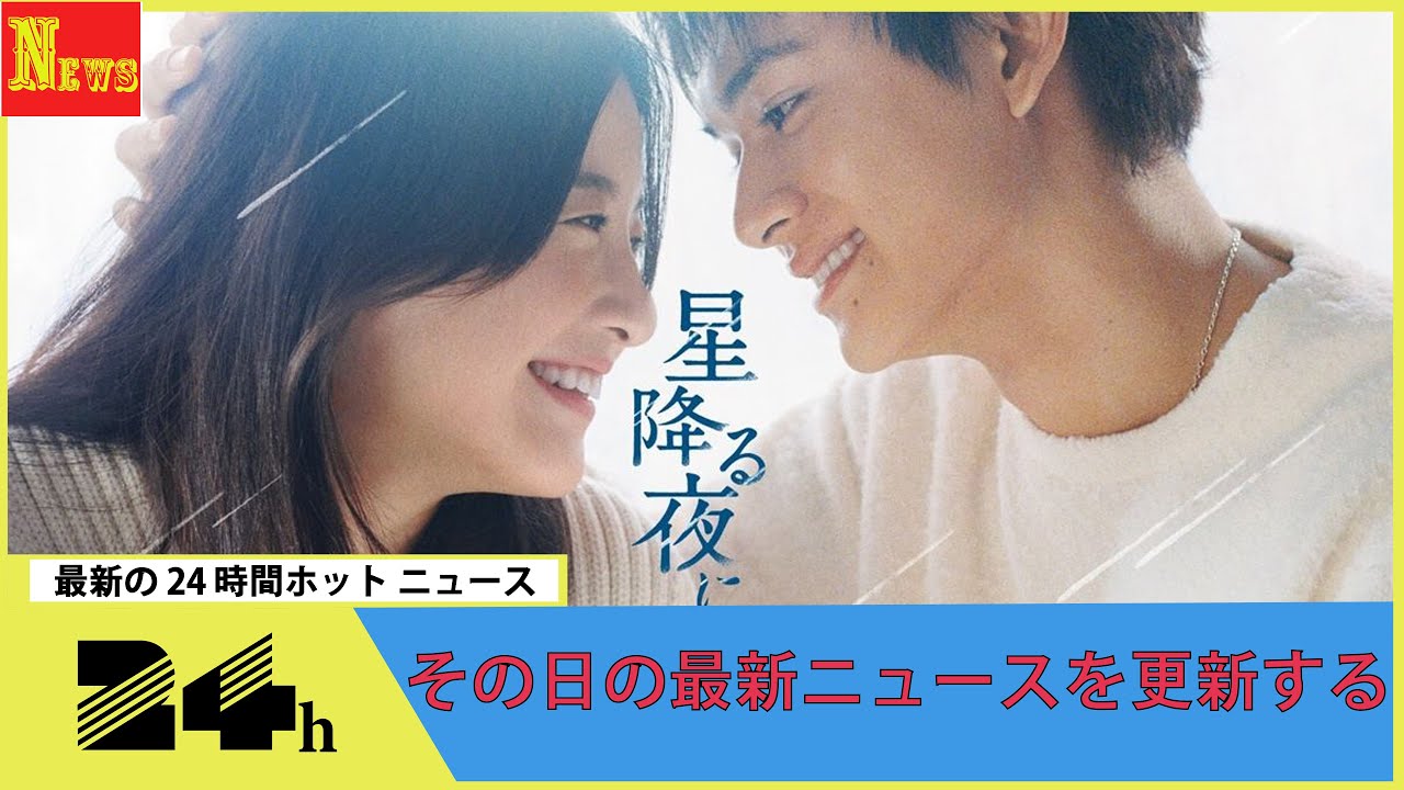 吉高由里子主演『星降る夜に』　テレ朝歴代最速で見逃し配信100万回突破　ツイッター世界トレンド1位も