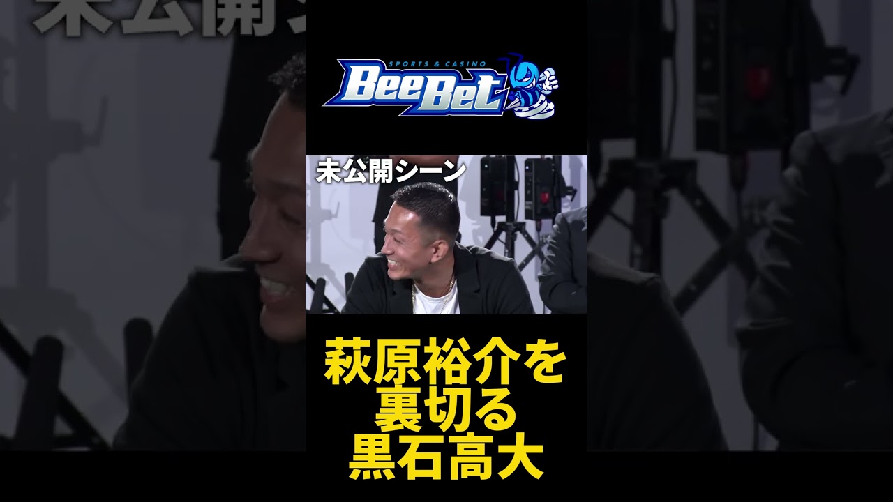 #shorts 未公開シーン/アウトサイダー時代の先輩萩原裕介を裏切る黒石高大ww