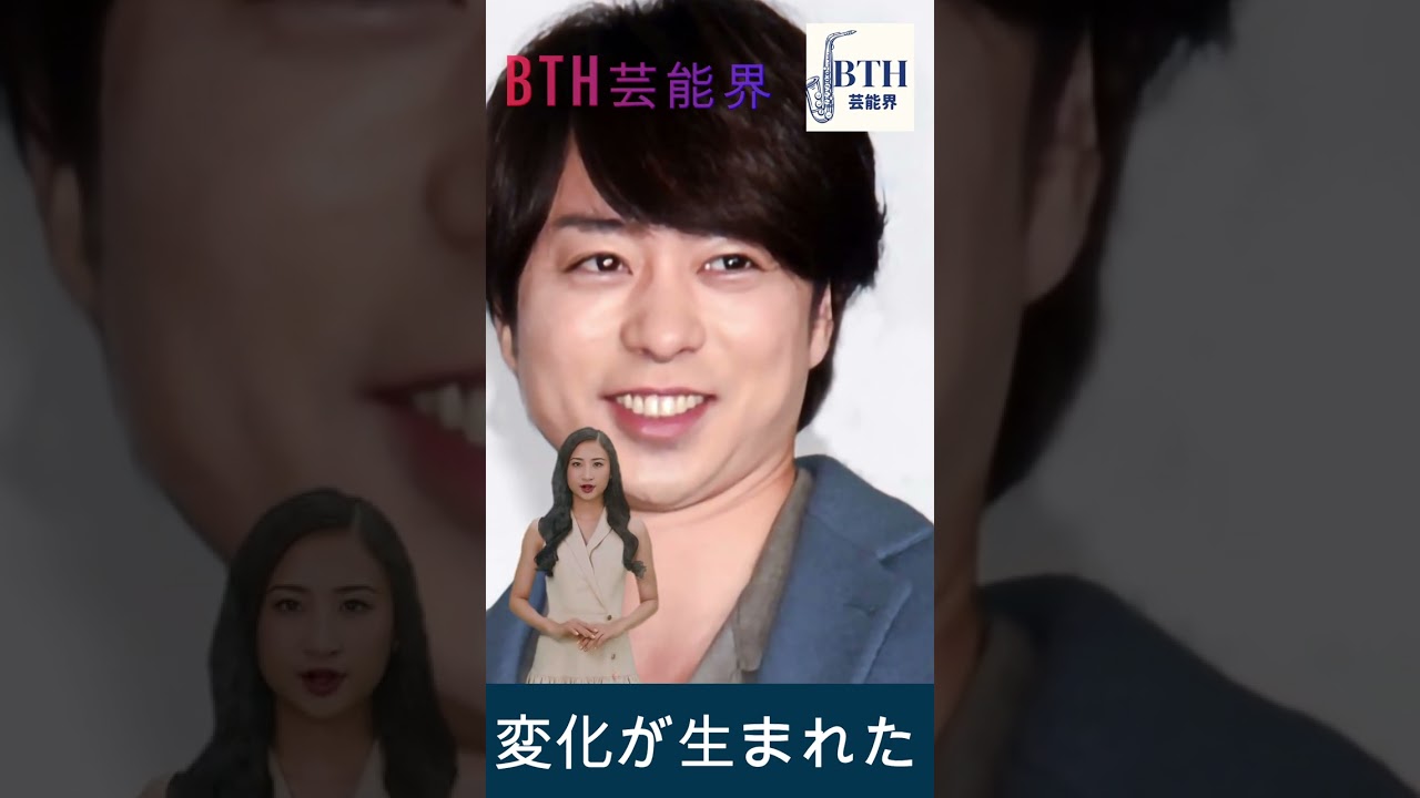 櫻井翔、メンバー「より友達らしくなった」…#嵐#櫻井翔#BTH芸能界#shorts#trending