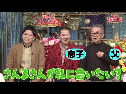 【公式】「踊る!さんま御殿!!」芸能人家族の不満が大爆発SP！ 1月31日（火）よる8時00分～！！