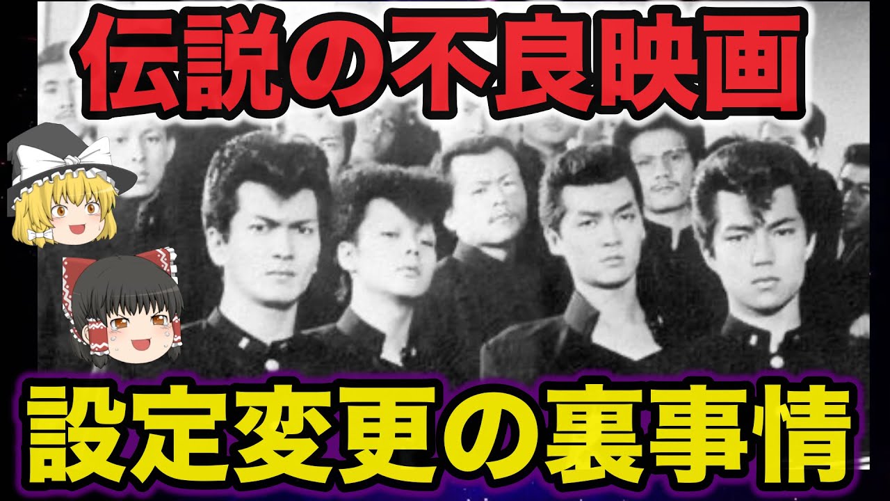 【ゆっくり解説】伝説の不良映画ビーバップハイスクールのキャストの裏事情がヤバい…