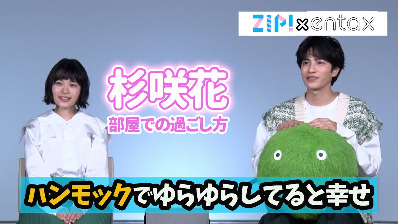 杉咲花　部屋での過ごし方「ハンモックに乗って、ゆらゆらしていると幸せ」