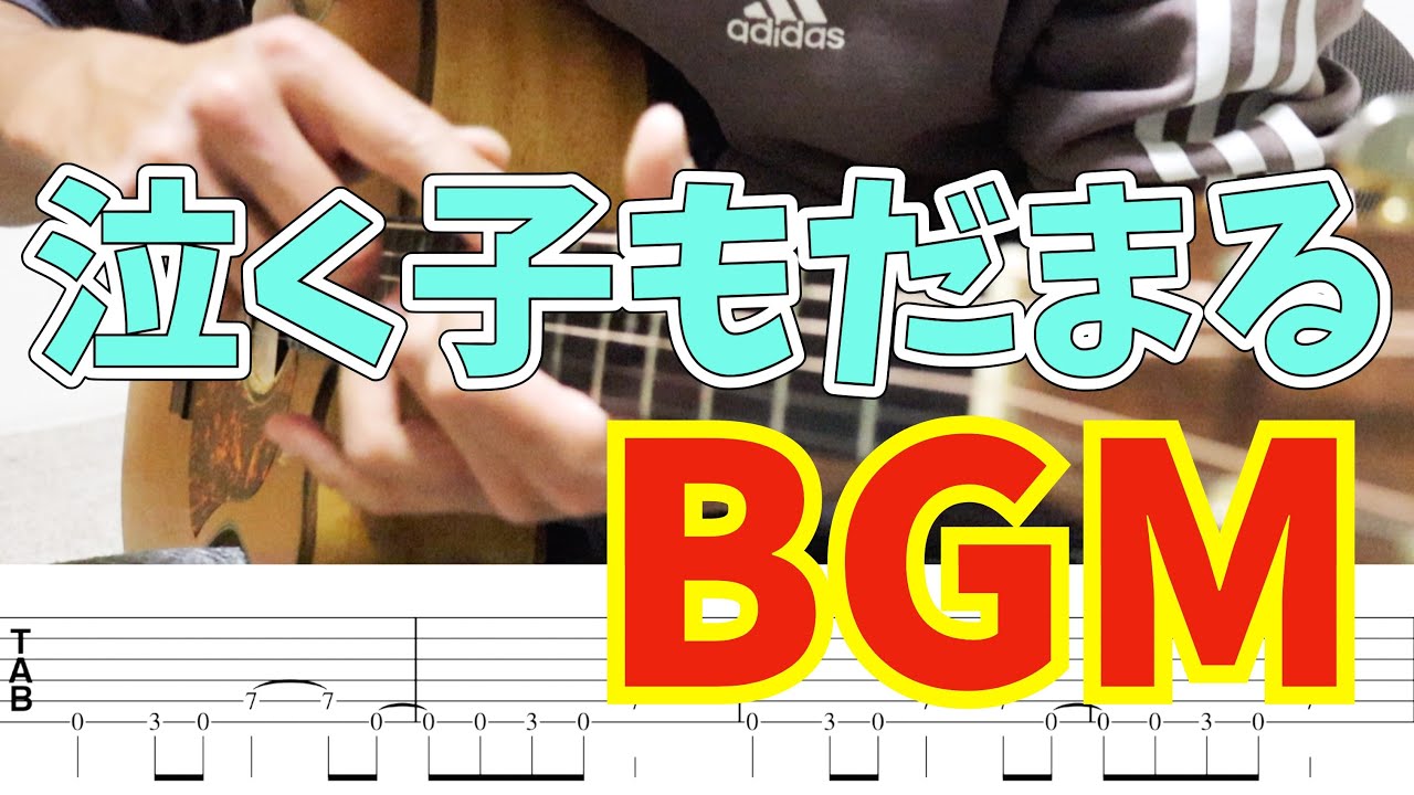 ここだけ弾いてみよう！　POISON  反町隆史