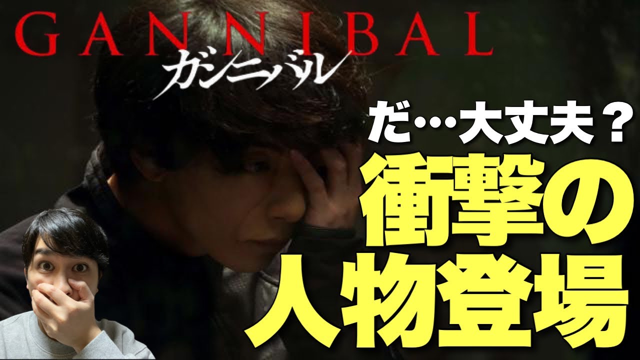 ドラマ『ガンニバル』4話 ネタバレあり感想会「この村のめんどくさ！そして、ヤバい結末」【ジャガモンド斉藤のヨケイなお世話】Disney＋