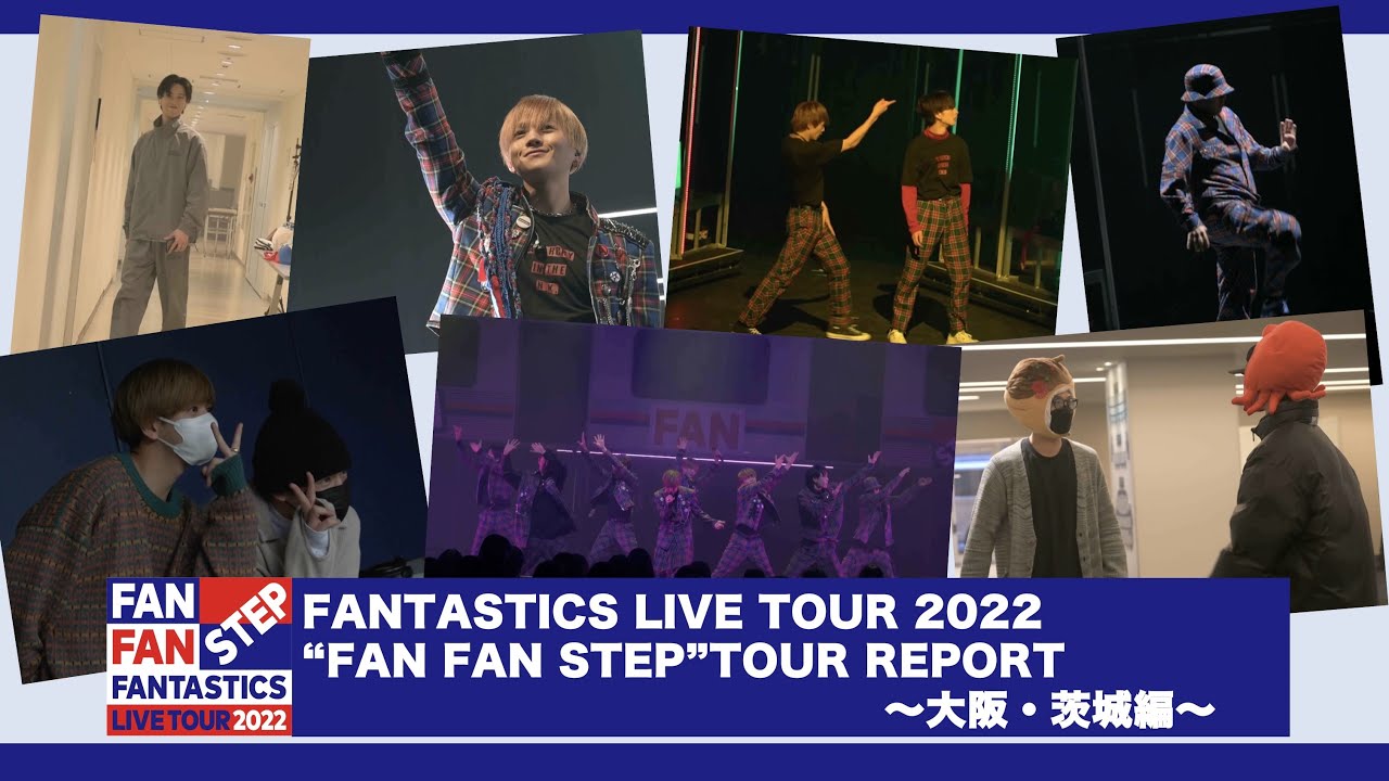 「FANTASTICS LIVE TOUR 2022“FAN FAN STEP”」TOUR REPORT 〜大阪・茨城編〜