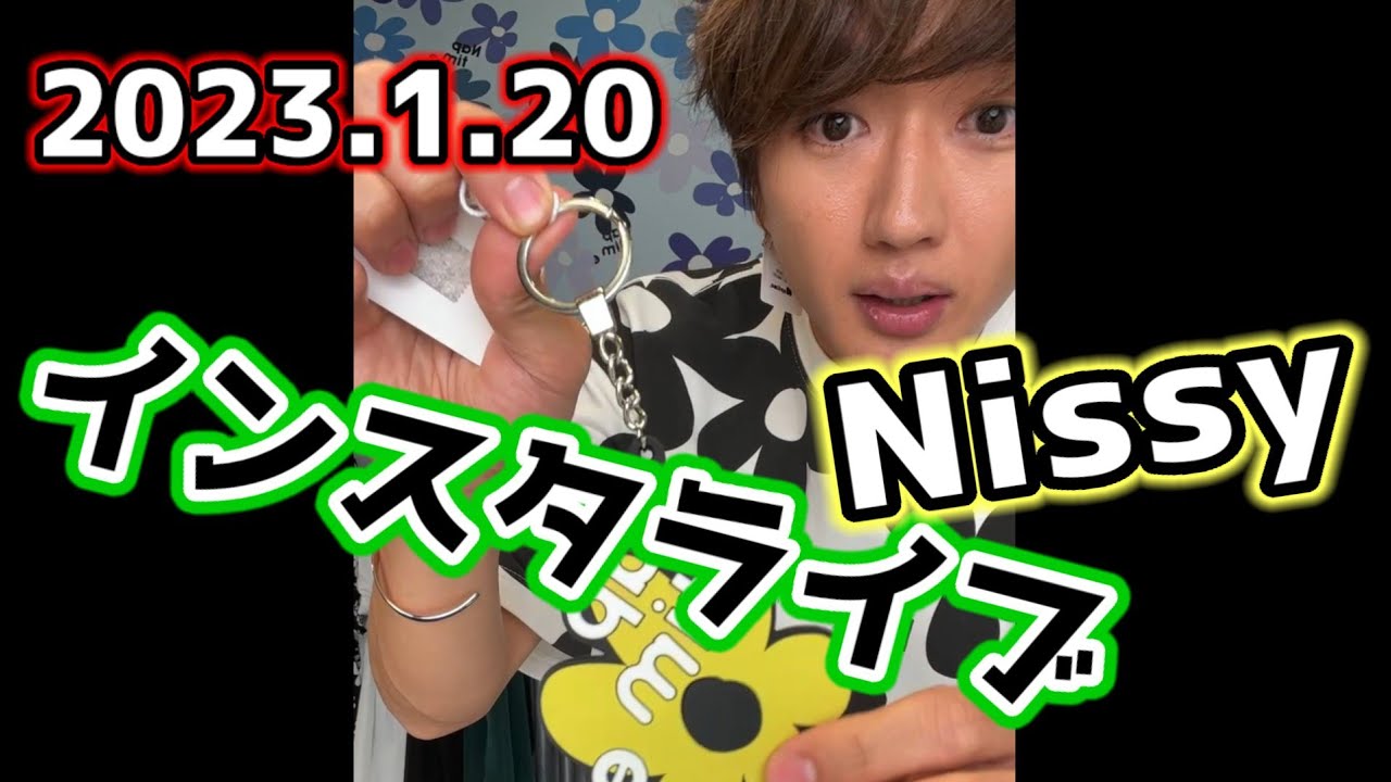 【nissy】1.20 インスタライブ フルバージョン