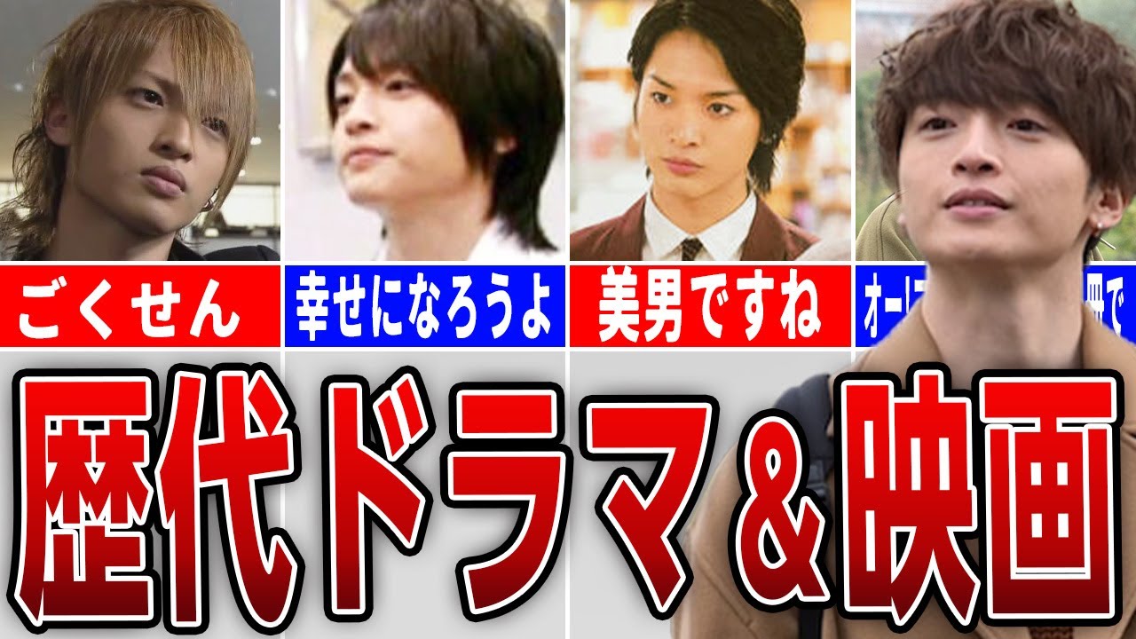 【玉森裕太】歴代出演ドラマ＆映画まとめ
