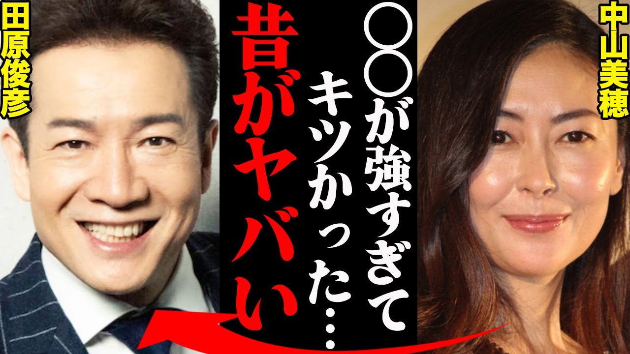 田原俊彦&中山美穂、若い頃の破局理由と昔のツーショット写真がヤバすぎる...「マジでアイツらクソすぎ」