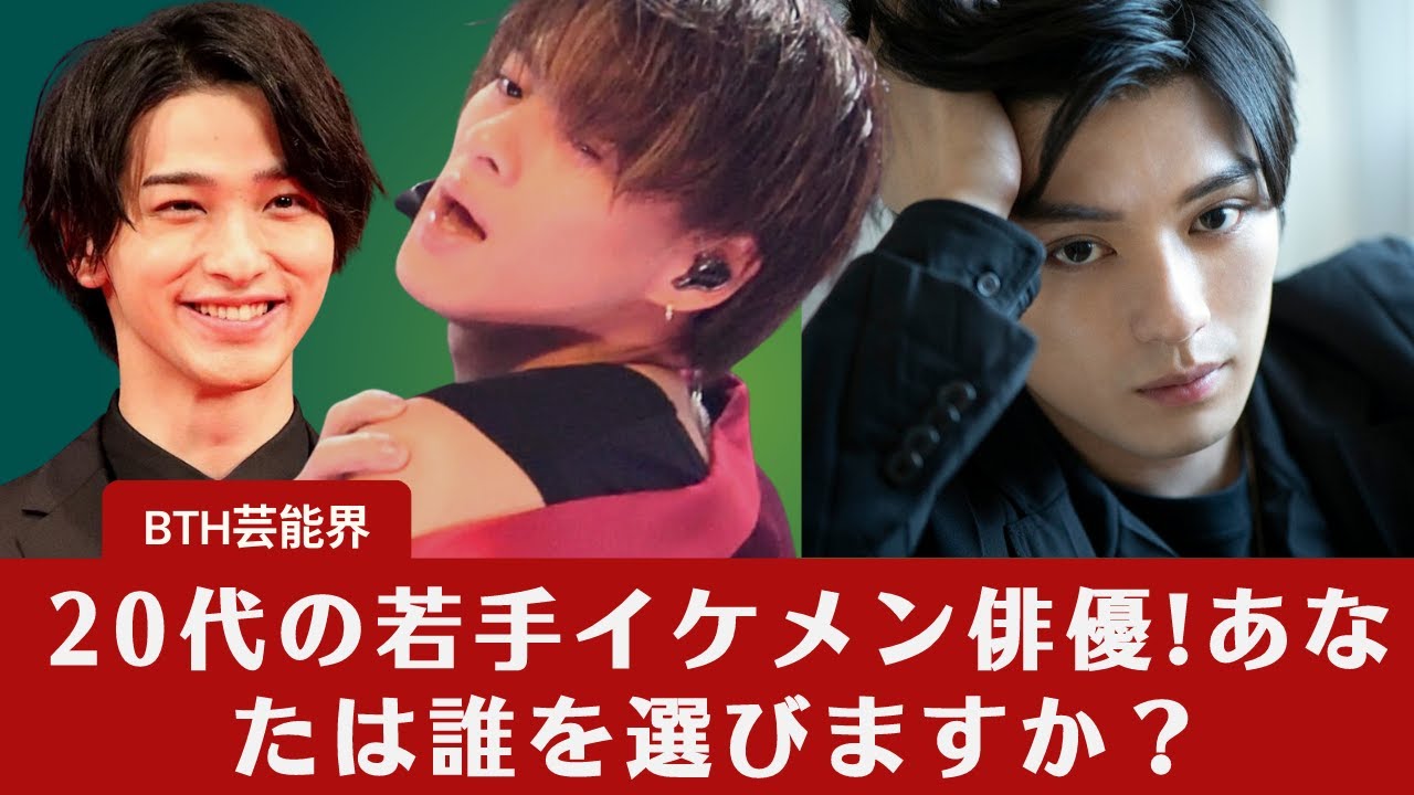 【平野紫耀】「20代の若手イケメン俳優」ランキングあなたは誰を選びますか？…　1位は？