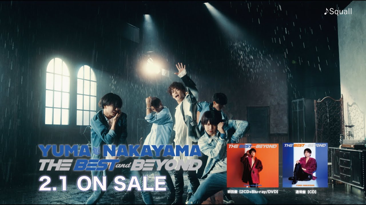 中山優馬 - THE BEST and BEYOND [15" SPOT]